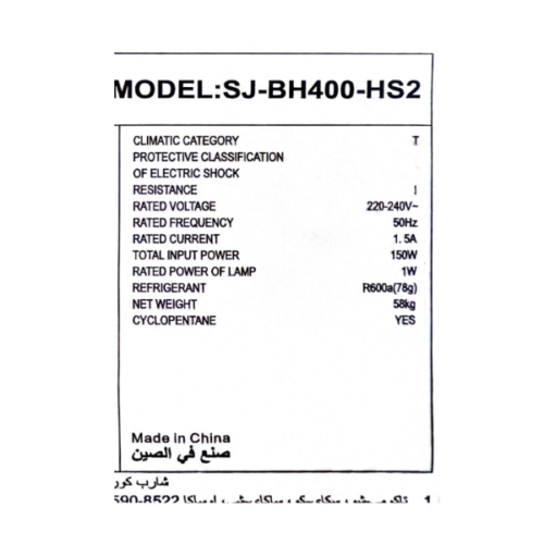 Réfrigérateur combiné Sharp SJ-BH400-HS2-332L